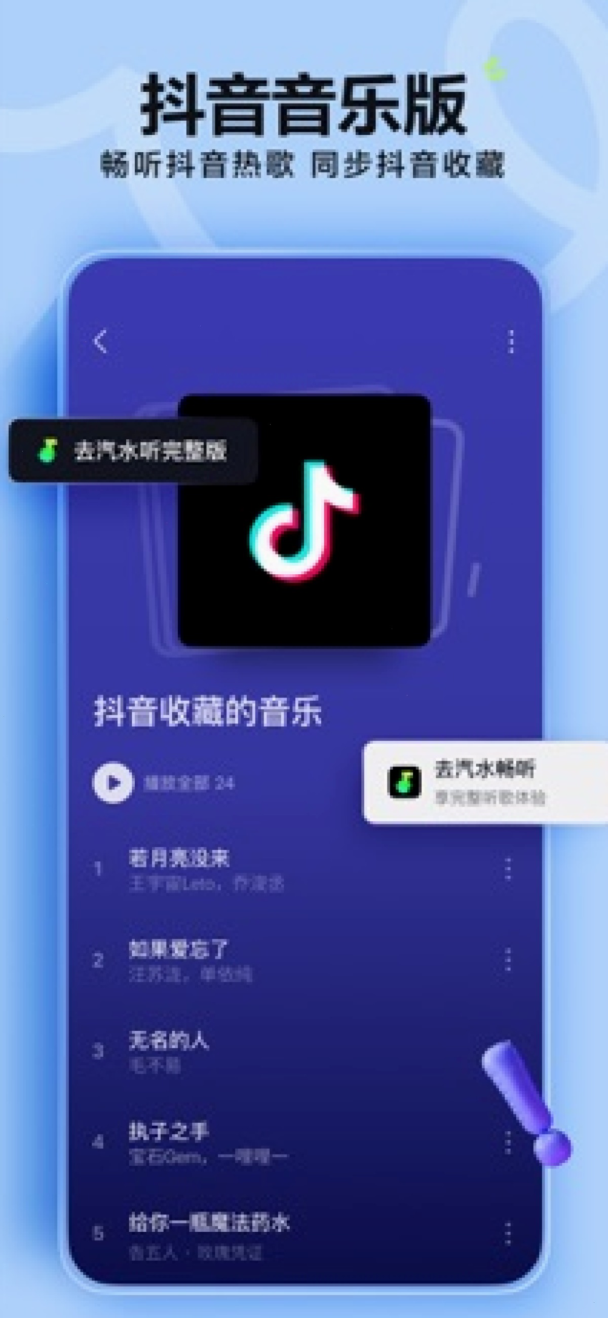 汽水音乐