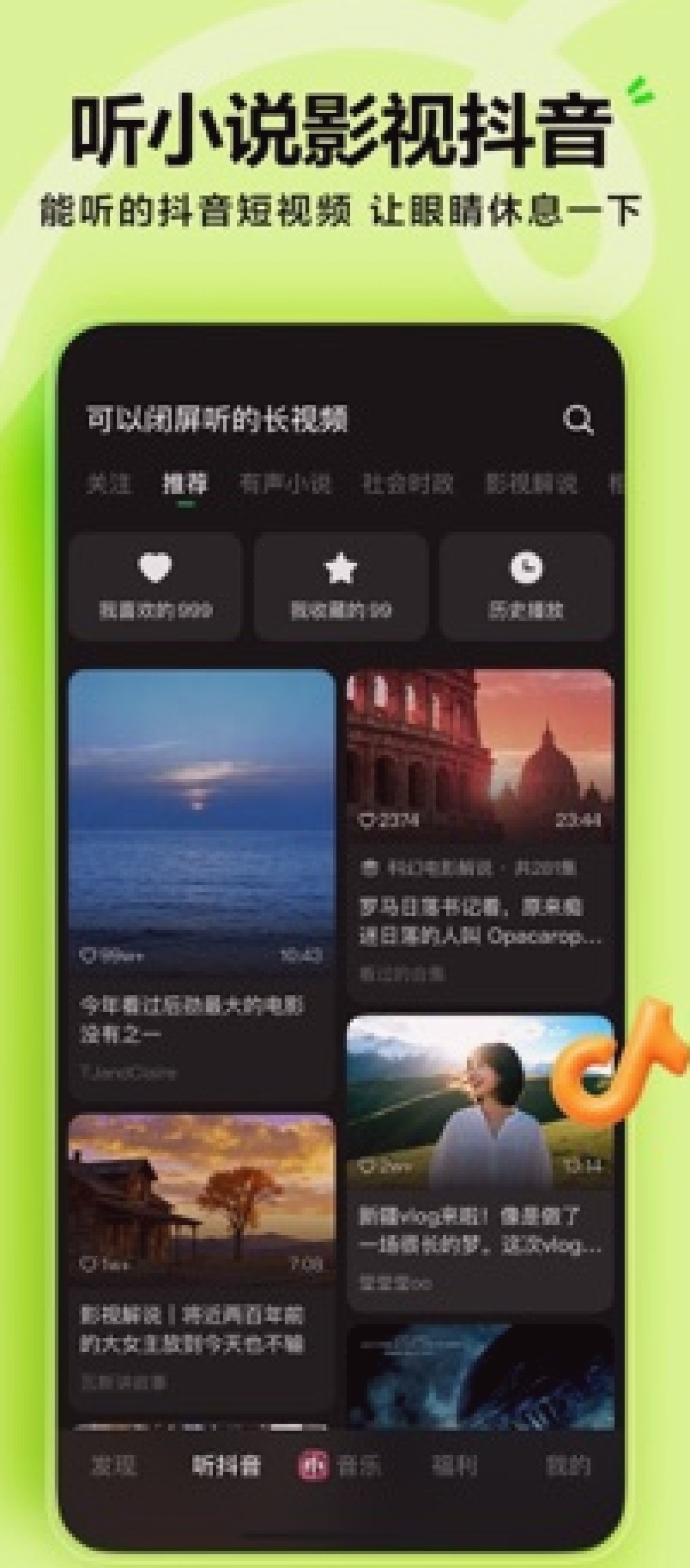 汽水音乐_听见好音乐_轻盈透亮听歌中文入口：汽水音乐上线背景：字节跳动的听歌产品（封面配图）